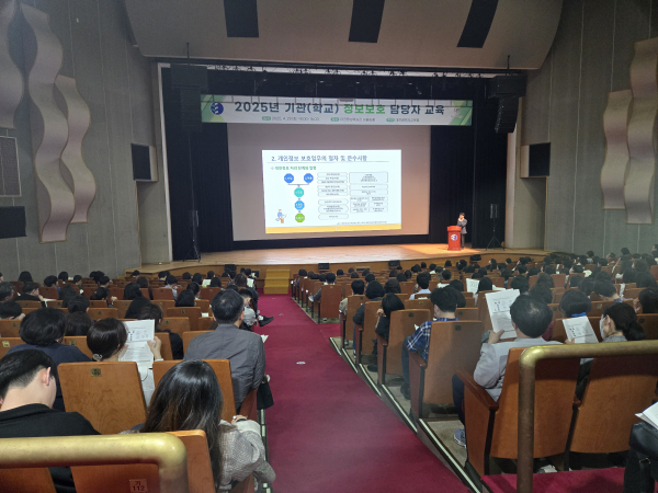 2025년 기관(학교) 정보보호 담당자 교육 진행 모습