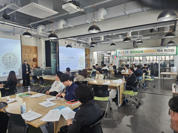 메이커교육 운영학교 착수 워크숍 개최