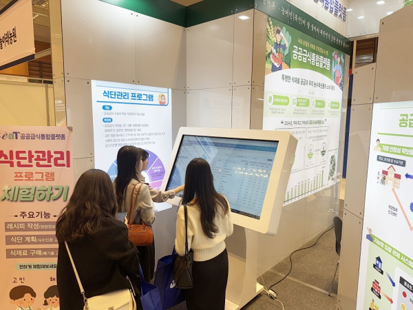 급식 식단관리 프로그램 체험 중인 관람객