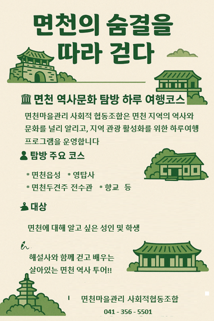 면천의 숨결을 따라 걷다 홍보물