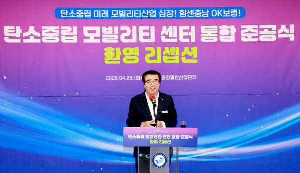 탄소중립 모빌리티 센터 통합 준공식에서 축사하는 김동일 시장