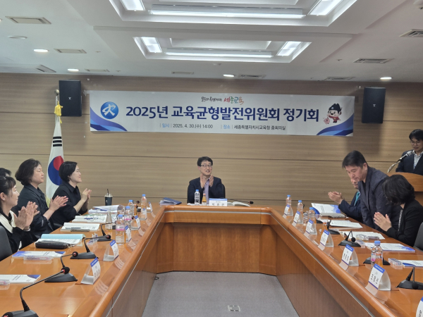 ʹ2025년 교육균형발전위원회 정기회ʹ 개최