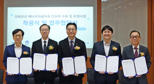 29일 전북 군산 대한상공회의소 전북인력개발원에서 ‘군산 국가산업단지 메가스테이션 착공식’을 진행했다. 왼쪽부터 김종필 군산시 경제산업국장, 이병희 대한상공회의소 전북인력개발원장, 문문철 한국산업단지공단 전북군산지역본부장, 최봉우 서부발전 에너지효율화 사업부장, 신대현 대연씨앤아이 대표이사