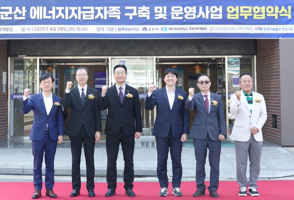 지난 29일 전북 군산 대한상공회의소 전북인력개발원에서 ‘군산 국가산업단지 메가스테이션 착공식’을 진행했다.