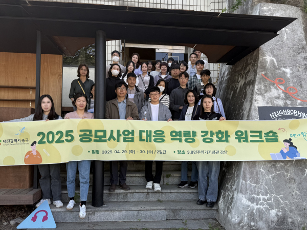 지난 29~30일간 3.8민주의거 기념관에서 진행된 공모사업 대응 역량강화 워크숍 진행 모습