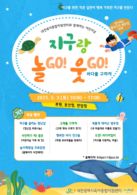 제102회 어린이날을 맞아 ‘지구를 지키는 친환경 어린이날 행사’ 이미지