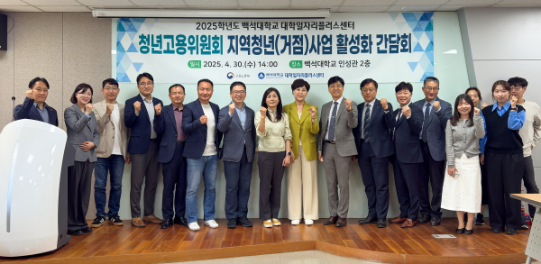 백석대에서 열린 청년고용위원회 간담회에 참여한 위원들이 기념촬영