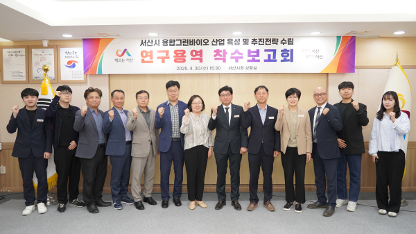 지난  4월 30일 시청 상황실에서 열린 융합그린바이오 산업 육성 추진전략 수립 연구용역 착수보고회