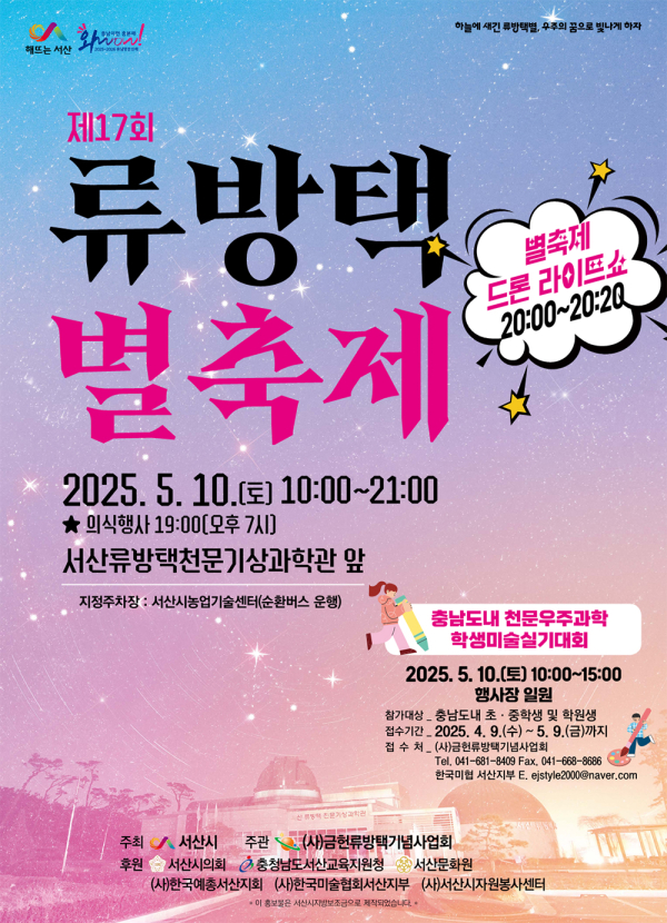 제17회 류방택 별 출제 개최 홍보물