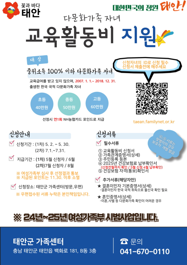 다문화가족 자녀 교육활동비 지원 홍보물.