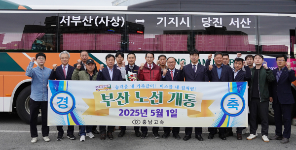 서산공용버스터미널에서 부산광역시 시외 직행버스의 운행 첫출발 기념 모습