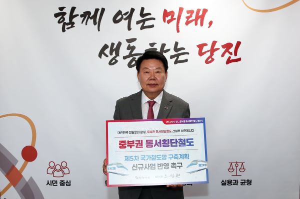 오성환 당진시장, 중부권 동서횡단철도 국가계획 반영 촉구 챌린지 참여