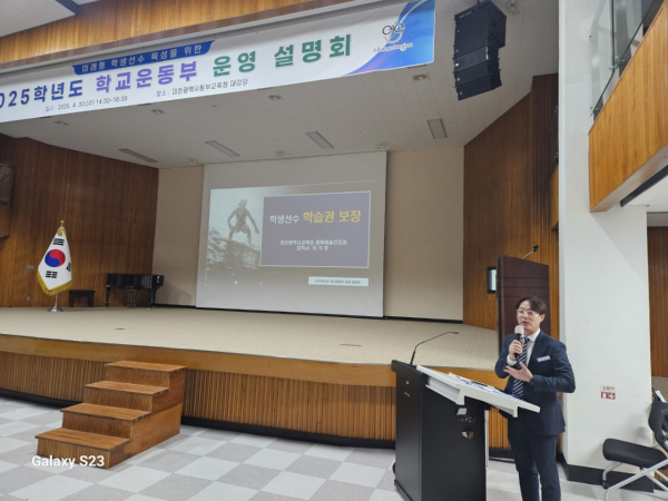 ‘2025학년도 학교운동부 운영 설명회’ 개최 모습