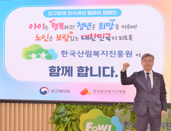 남태헌 한국산림복지진흥원장이 2일 산림복지종합교육센터에서 인구 문제 인식 개선 캠페인에 참여하고 있다.