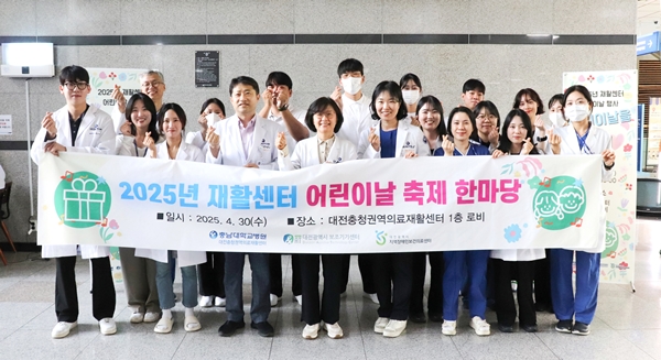 충남대병원 재활센터 어린이날 축제 한마당