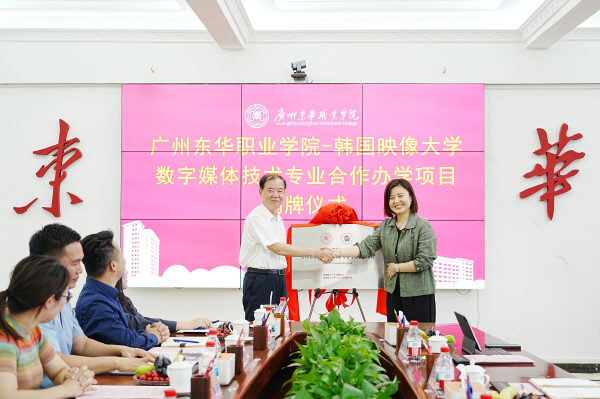 한국영상대-중국광저우동화직업학교, 공동교육과정 공식 승인
