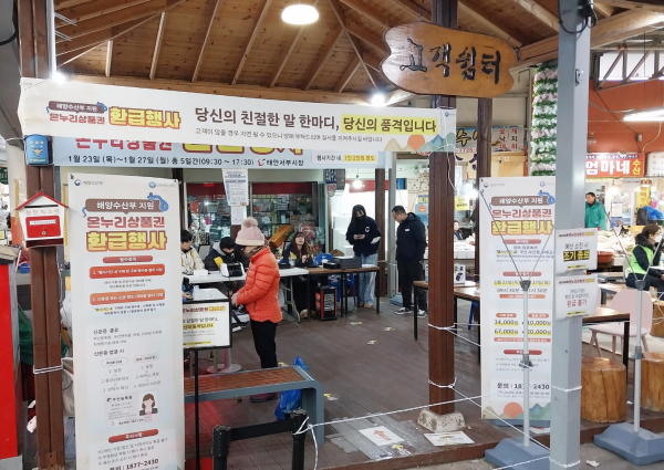 지난 1월 태안서부시장에서 진행된 설 맞이 온누리상품권 환급행사 모습.