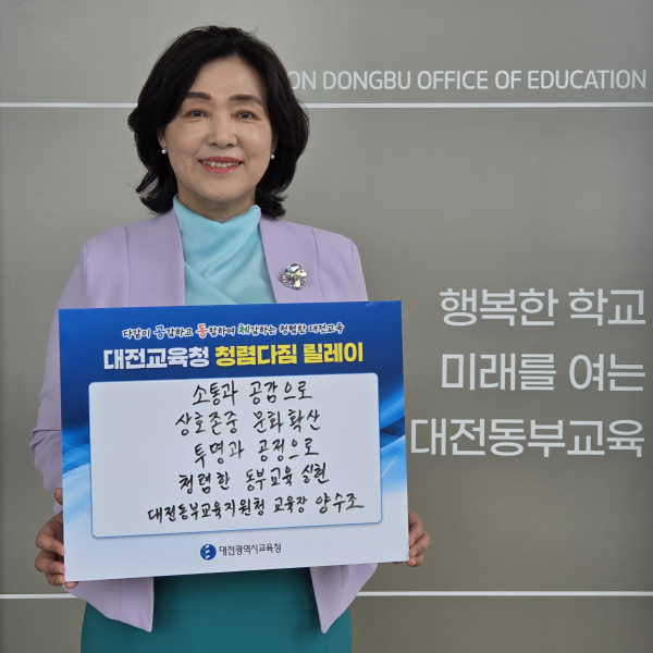 청렴다짐 릴레이 캠페인 진행