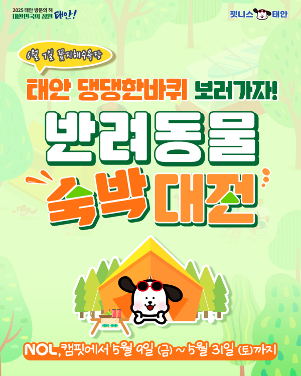 ‘반려동물 숙박대전’ 포스터