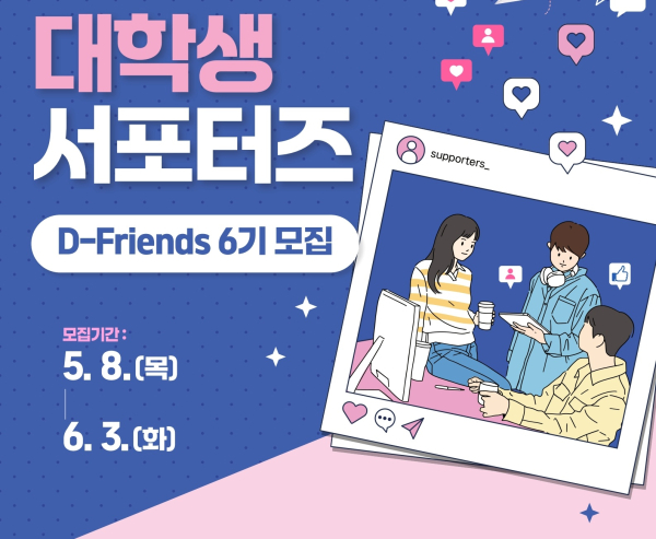 대전교통공사 대학생 서포터즈 모집 포스터 (출처: 대전교통공사 누리집)