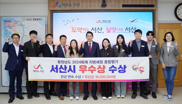 이완섭 서산시장, 관계 공무원들이 충청남도 지방세정 종합평가 우수상 수상을 기념했다.