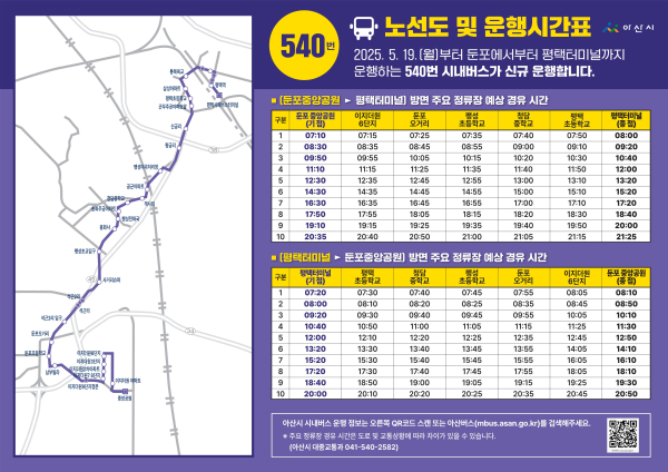 오는19일부터 시내버스 540번 신규 운행 개시