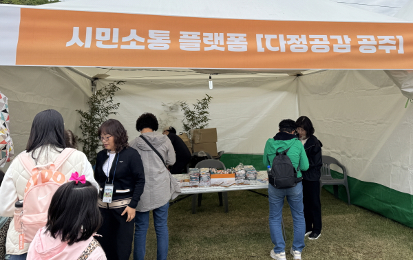 '다정공감 공주' 시민 패널 모집 홍보 부스 운영 모습