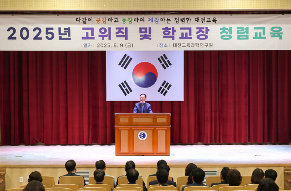 9일 대전교육과학연구원에서 고위직 및 학교장 청렴교육 진행