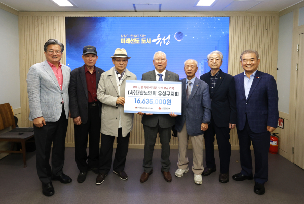 9일 (사)대한노인회 유성구지회가 경북 산불 이재민 성금을 기탁하고 기념촬영을 하고 있다