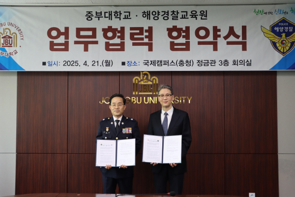 중부대학교, 해양경찰교육원과 업무협력 협약식 체결 기념사진