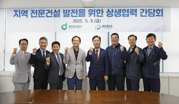 간담회 기념사진, 중앙 좌측 대전도시공사 정국영 사장과 우측 대한전문건설협회 대전광역시회 윤태연 회장이 파이팅 포즈를 취하고 있다.