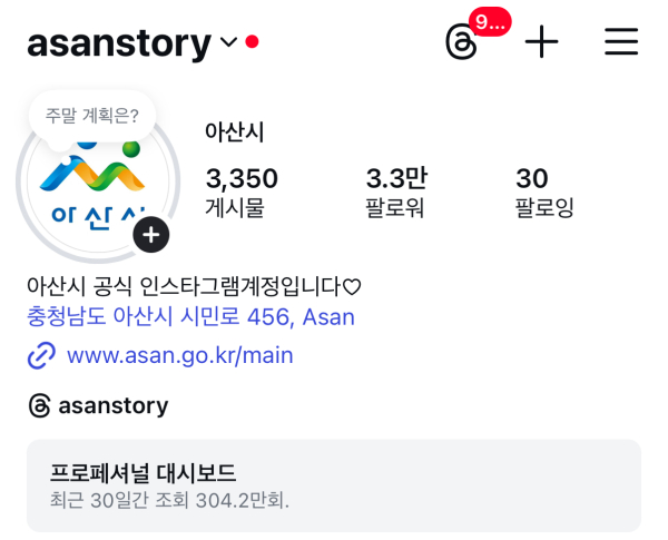 아산시 인스타그램 채널 및 릴스 콘텐츠 화면.