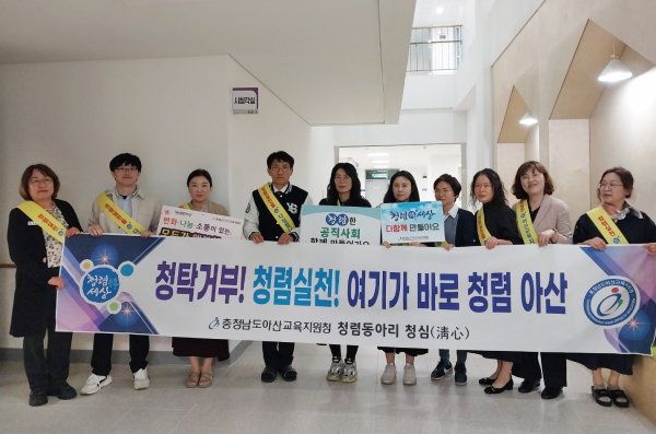 청렴동아리‘청심’ - 이순신고학부모청렴동아리 연계 ‘함께 만들어 가는 청렴한 세상’청렴 캠페인 진행 단체사진