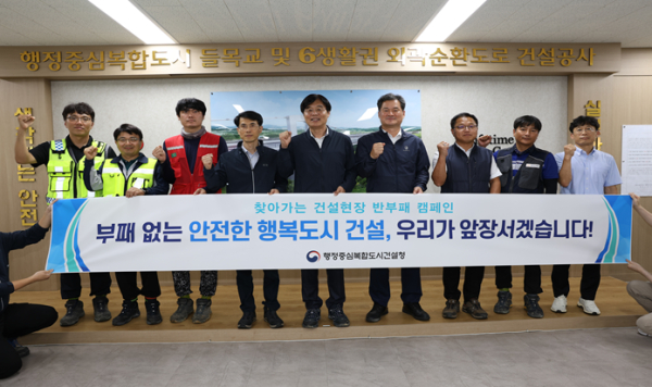 김형렬 청장(한가운데)이 건설현장 관계자와 청렴 캠페인 후 기념촬영을 하고 있다(’24.9.12)