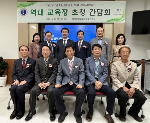 12일, 역대 교육장들을 초청해 교육정책의 추진 현황과 발전 방향을 논의 기념사진(서부교육지원청)