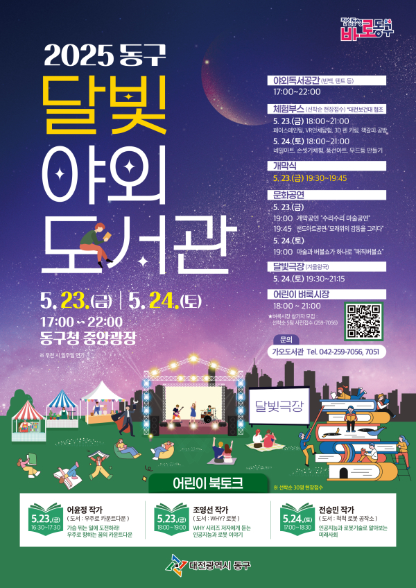 달빛 야외도서관 홍보물