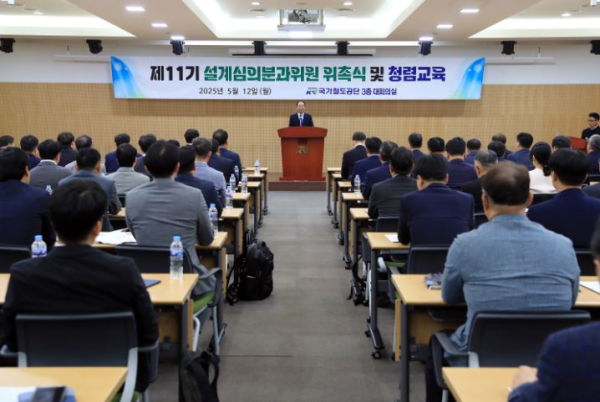 국가철도공단 이성해 이사장(가운데)이 12일 대전 본사에서 설계심의분과위원 위촉식을 진행하고 있다.