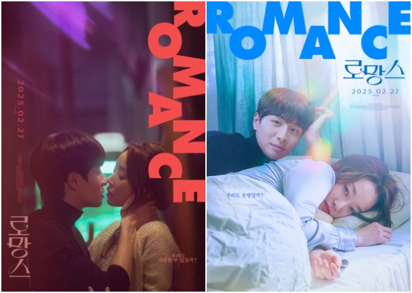 로망스 포스터