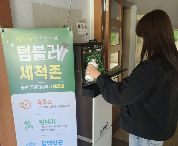 텀블러 세척기 사용 모습 (읍면동)