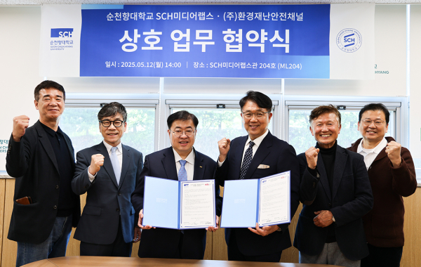 순천향대학교와 환경재난안전채널 관계자들이 콘텐츠 제작 협력을 위한 업무협약 체결 기념사진