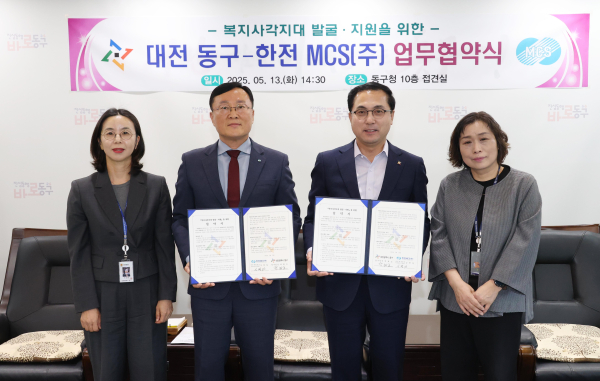 박희조 동구청장과 김병일 한전MCS(주) 대전세종충남지사장이 협약을 체결하고 기념 촬영을 하고 있다.