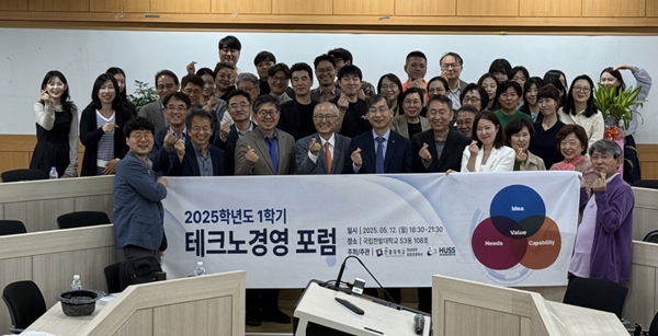 국립한밭대학교 2025-1학기 테크노경영 포럼1