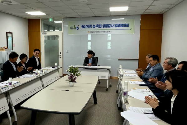 농협충남검사국 주관 2025년 감사업무협의회를 진행하고 있다.