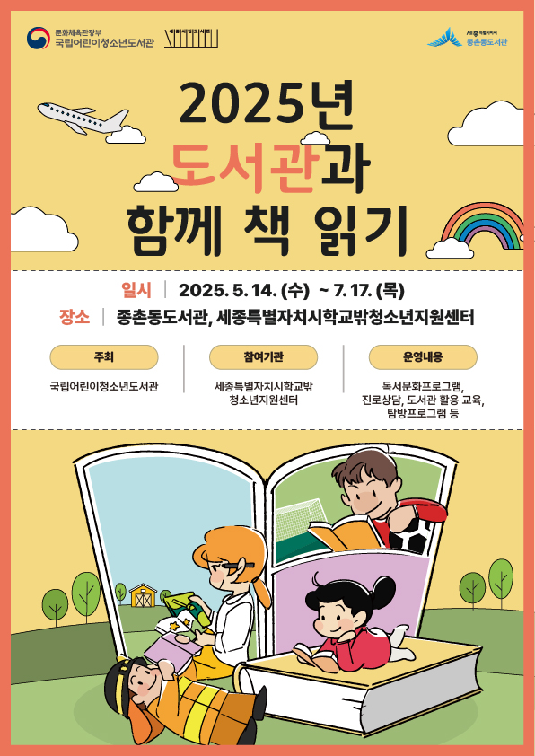 ‘2025년 도서관과 함께 책 읽기’ 포스터