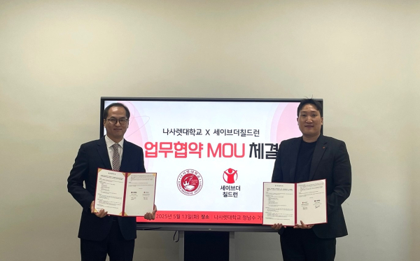 업무협약 체결 후 기념사진(왼쪽부터, 나사렛대 사회복지학부  박승곤교수-세이브더칠드런 중부지역본부심혜설 본부장)