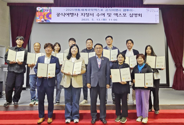 공식여행사 지정서 수여 및 팸투어 개최 기념사진