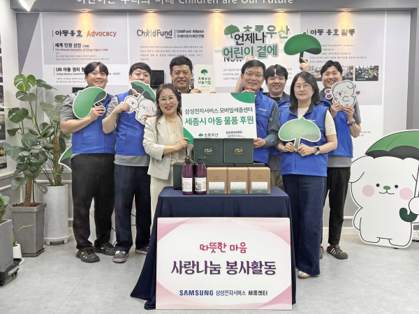삼성전자서비스 세종센터, 초록우산에 생필품 후원식 모습
