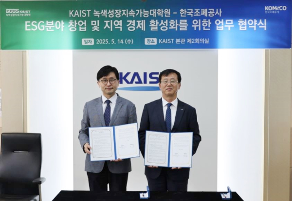 이한빈 한국조폐공사 부사장(오른쪽)이 엄지용 KAIST 녹색성장지속가능대학원 원장과 ESG 분야 창업 및 지역 경제 활성화를 위한 업무 협약을 체결하고 있다