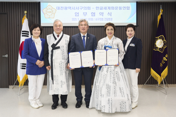 대전 서구의회, 한글세계화운동연합과 업무협약 체결 기념사진