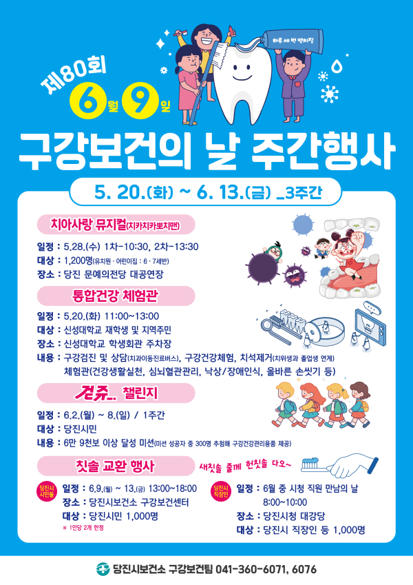 구강보건의 날 홍보문